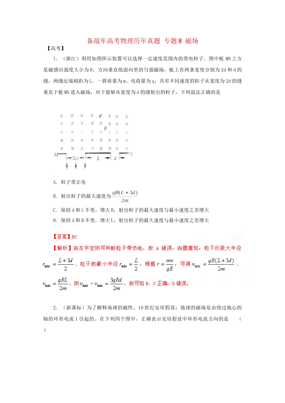 高考物理历真题 专题8 磁场_第1页