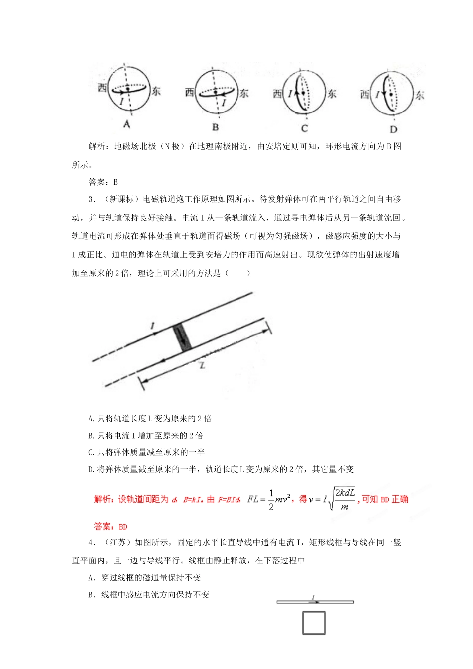 高考物理历真题 专题8 磁场_第2页