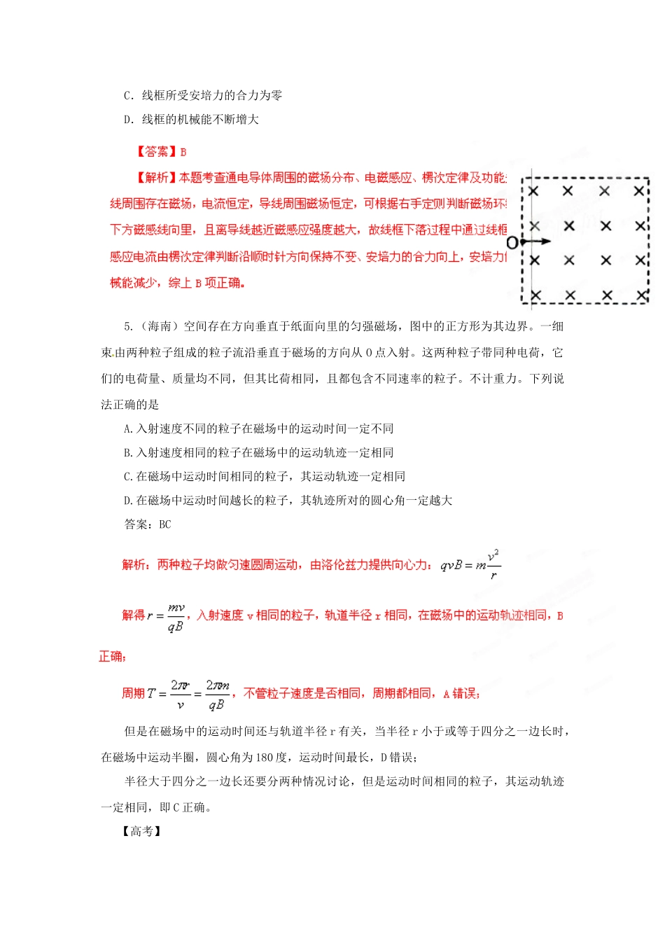 高考物理历真题 专题8 磁场_第3页