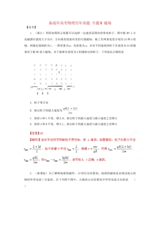 高考物理历真题 专题8 磁场