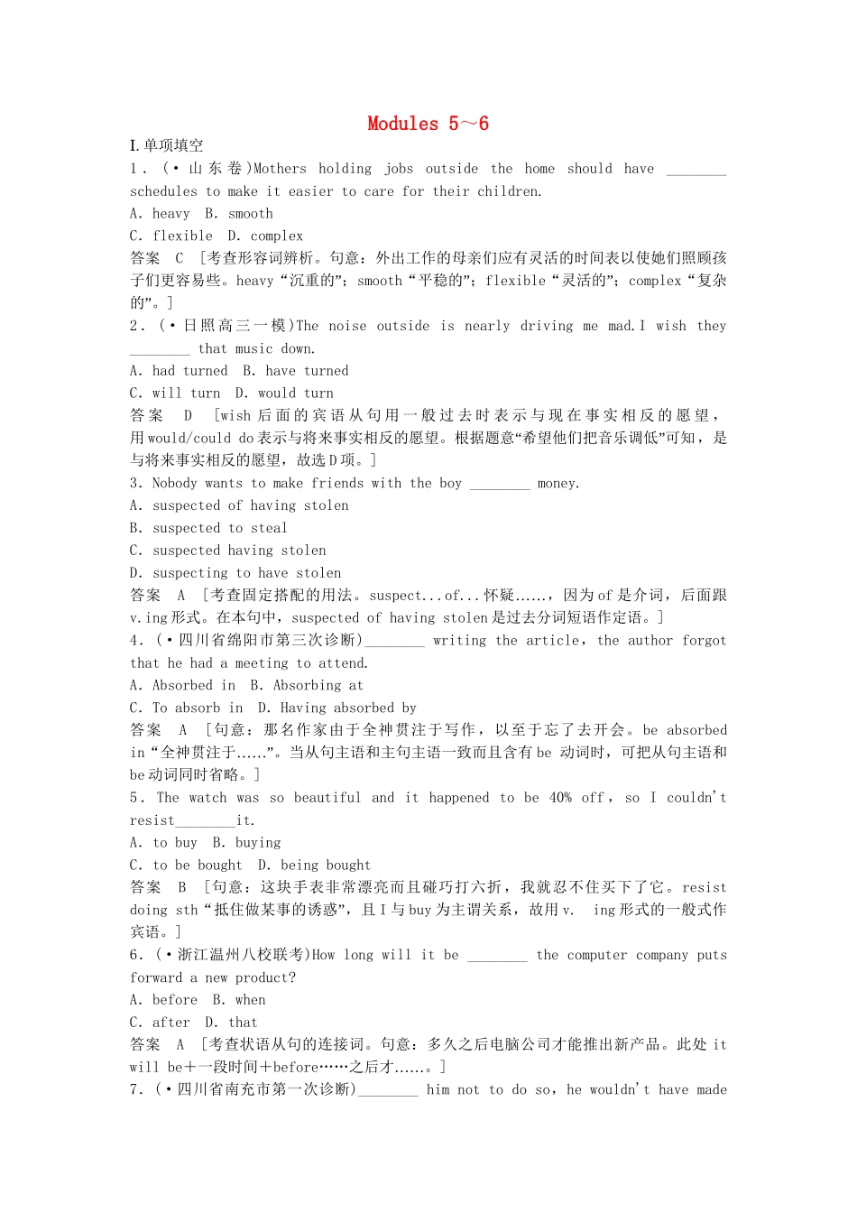 高考英语一轮复习 Modules 5～6 同步作业 外研版选修6_第1页