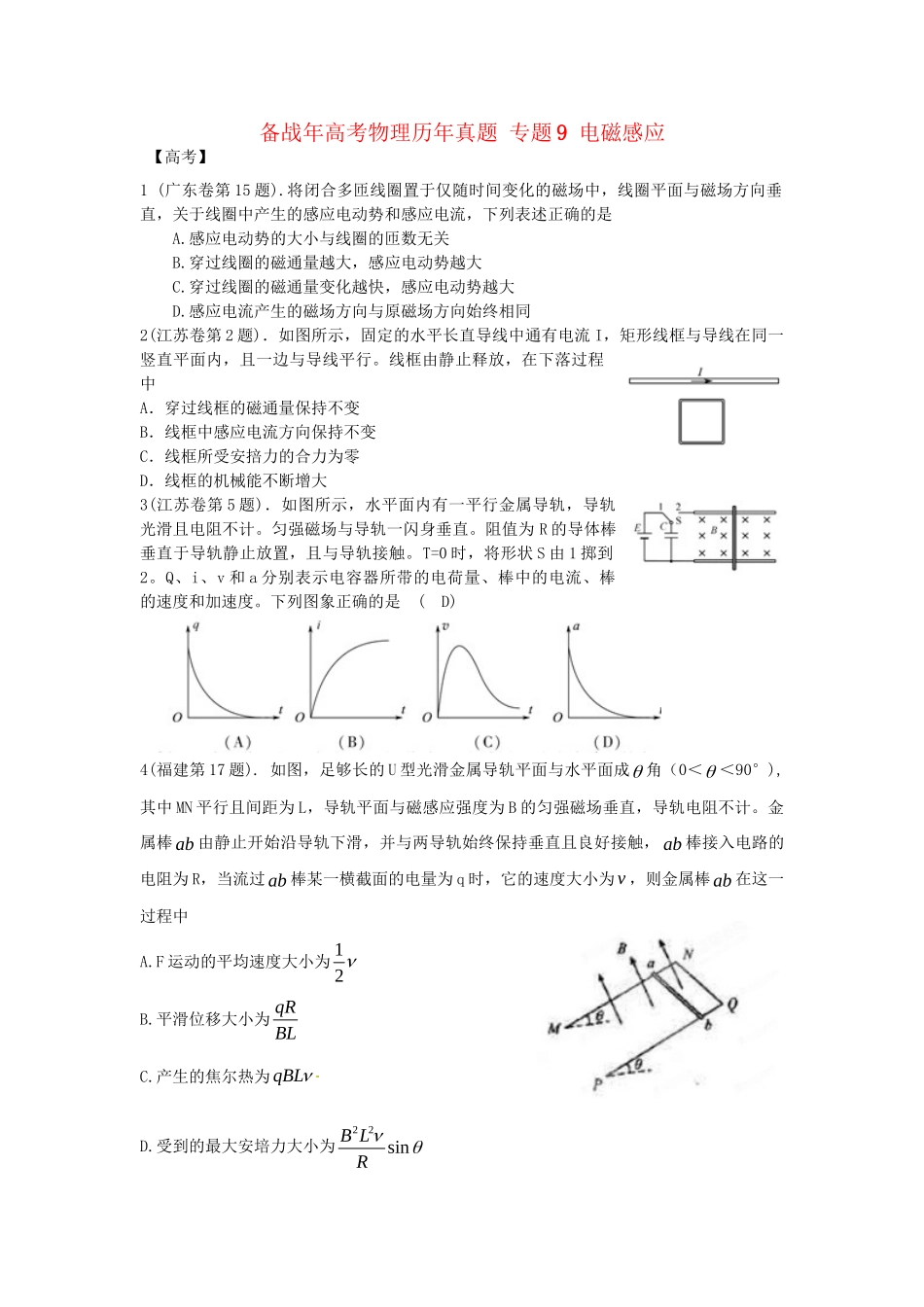 高考物理历真题 专题9 电磁感应_第1页