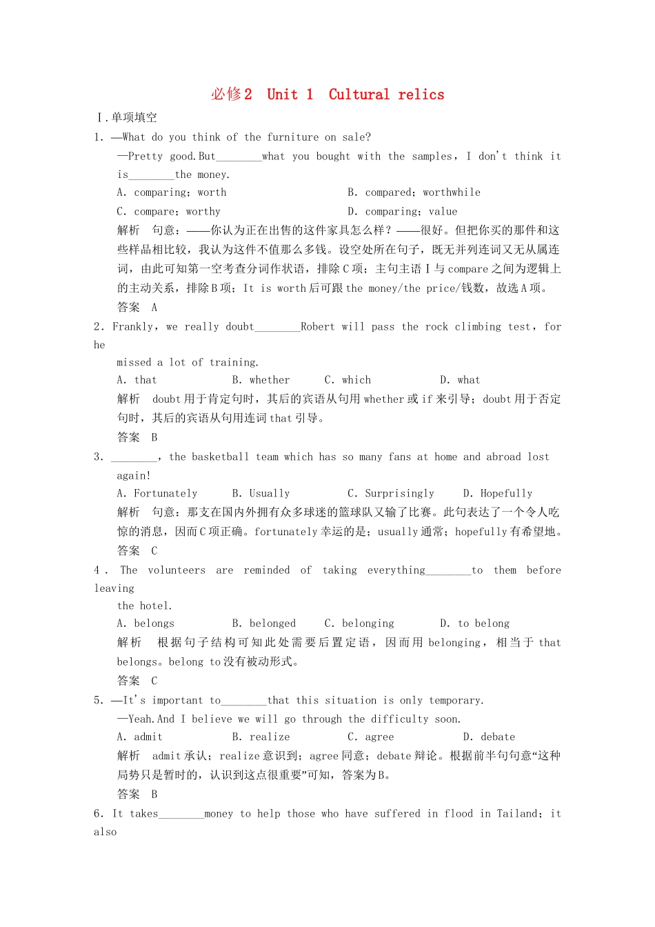 高考英语一轮复习 Unit1 Cultural relics活页练习 新人教版必修2_第1页