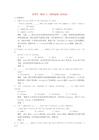 高考英语一轮复习 Unit1 Cultural relics活页练习 新人教版必修2