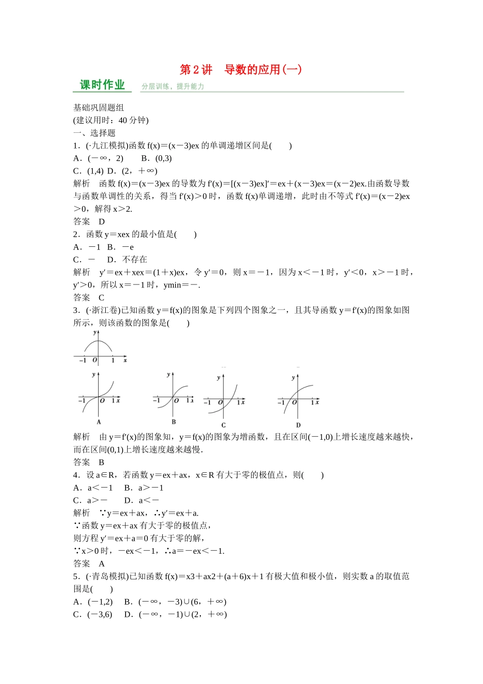 高考数学一轮复习 第3章 第2讲 文 新人教A版 _第1页