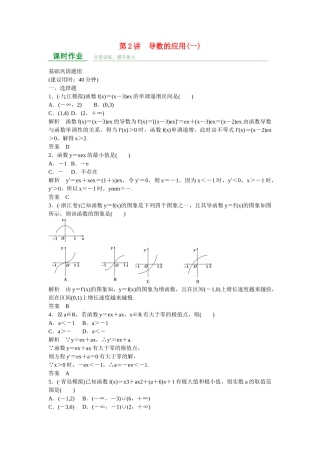 高考数学一轮复习 第3章 第2讲 文 新人教A版 