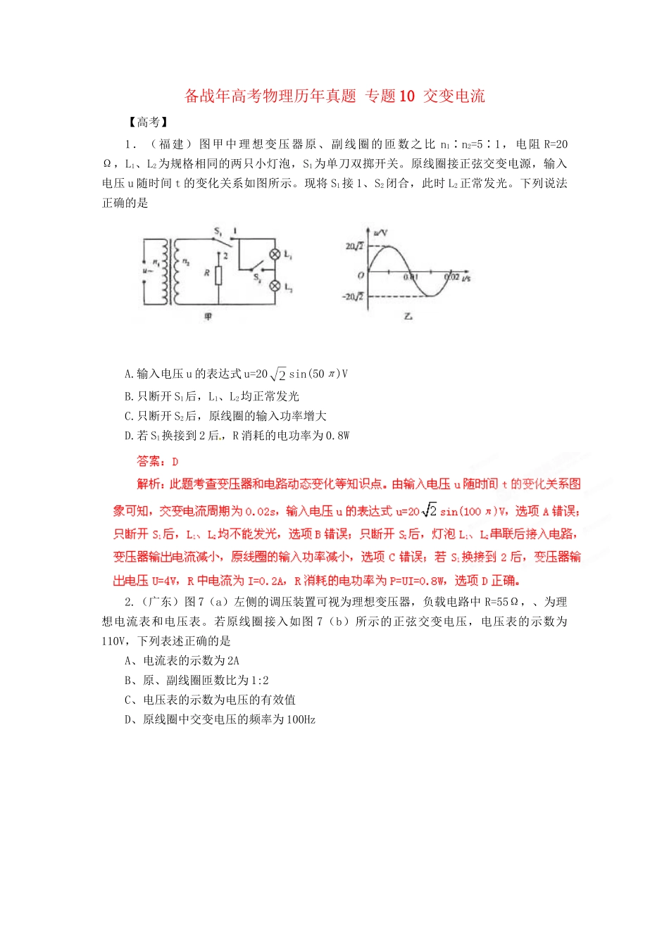 高考物理历真题 专题10 交变电流_第1页