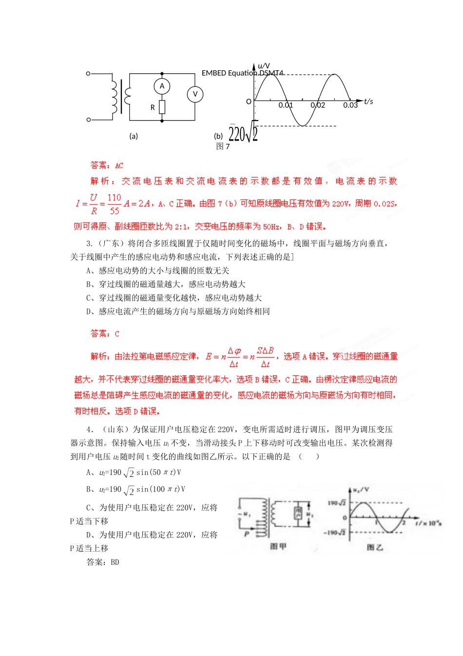 高考物理历真题 专题10 交变电流_第2页