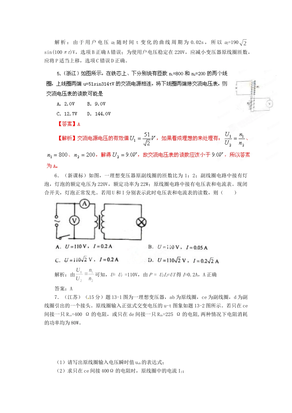 高考物理历真题 专题10 交变电流_第3页