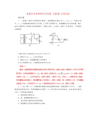 高考物理历真题 专题10 交变电流