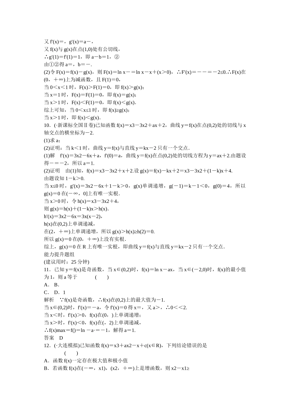 高考数学一轮复习 第3章 第3讲 文 新人教A版 _第3页