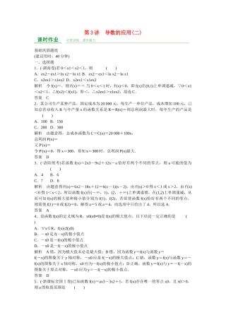 高考数学一轮复习 第3章 第3讲 文 新人教A版 