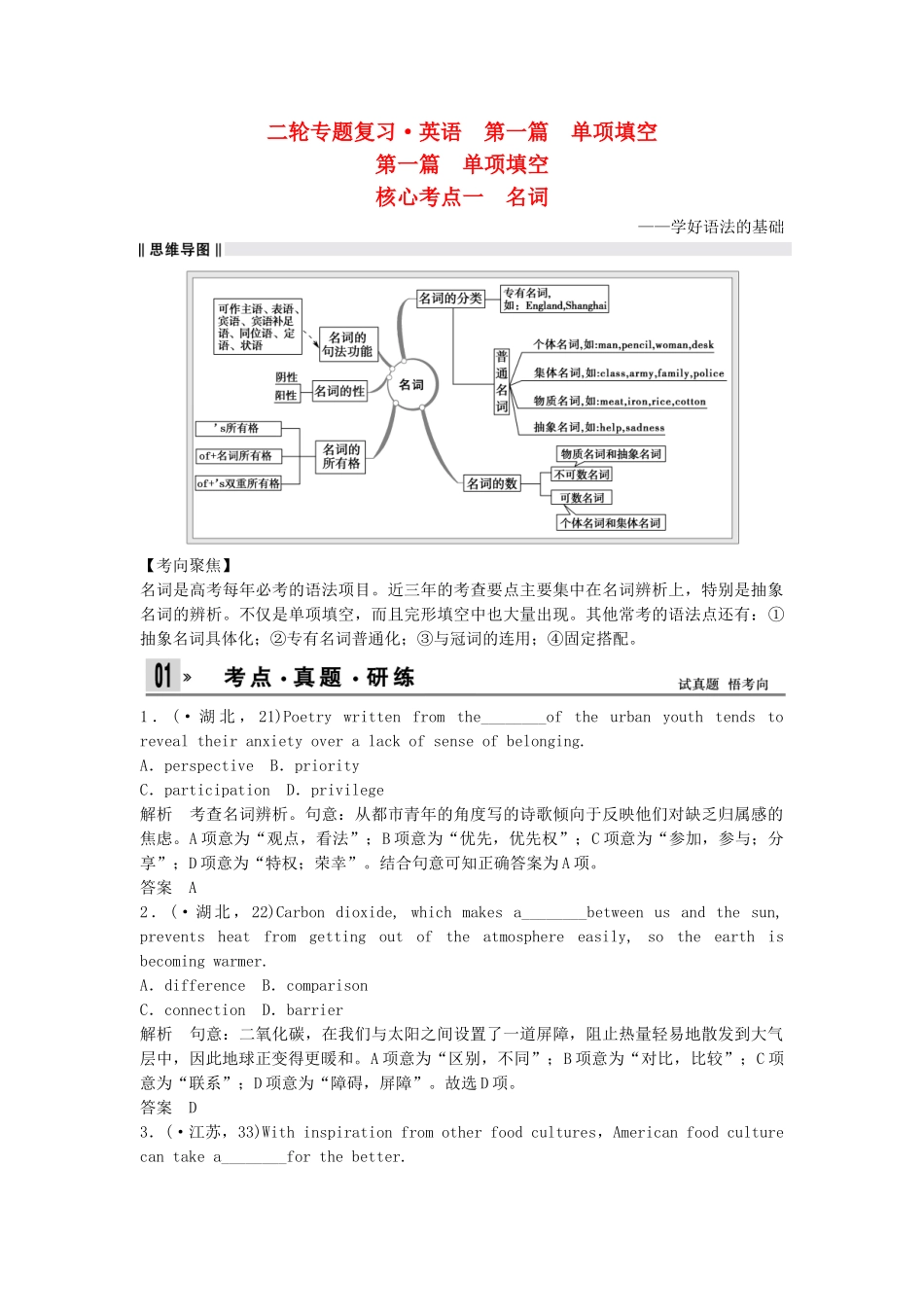 高考英语二轮复习 核心考点一 名词（含解析）_第1页