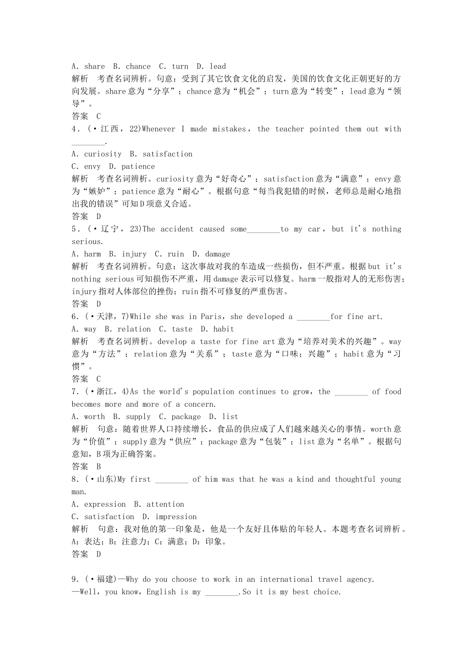 高考英语二轮复习 核心考点一 名词（含解析）_第2页