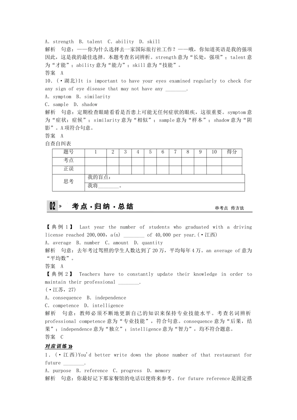 高考英语二轮复习 核心考点一 名词（含解析）_第3页