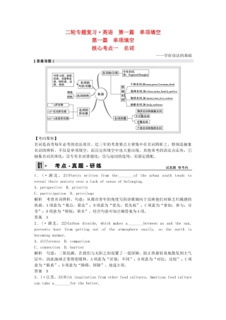 高考英语二轮复习 核心考点一 名词（含解析）
