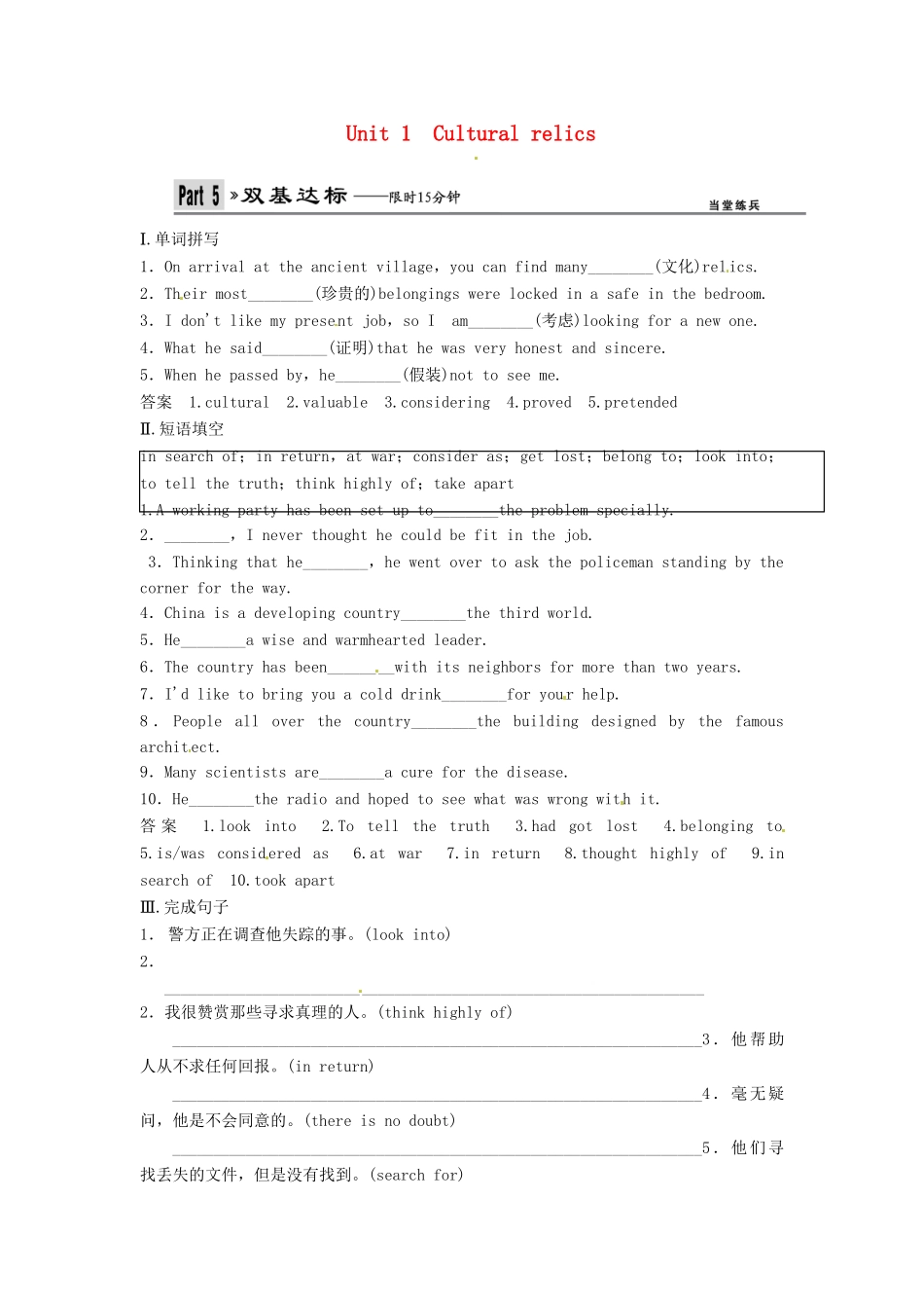高考英语一轮复习 Unit1 Cultural relic双基达标 新人教版_第1页