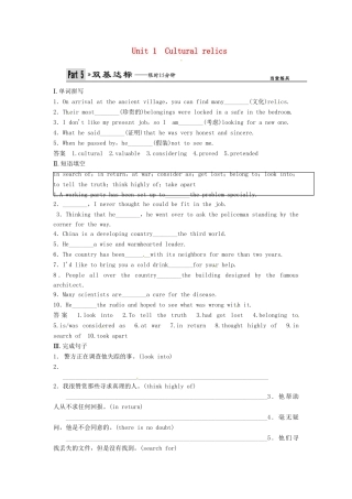 高考英语一轮复习 Unit1 Cultural relic双基达标 新人教版