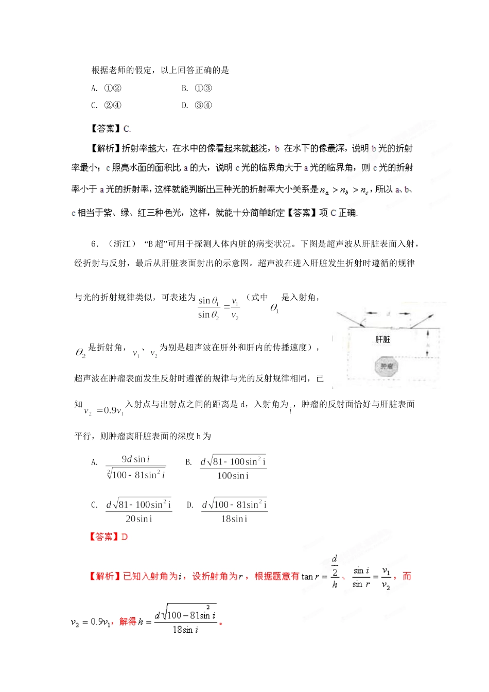 高考物理历真题 专题11 光学_第3页