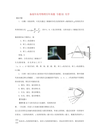 高考物理历真题 专题11 光学