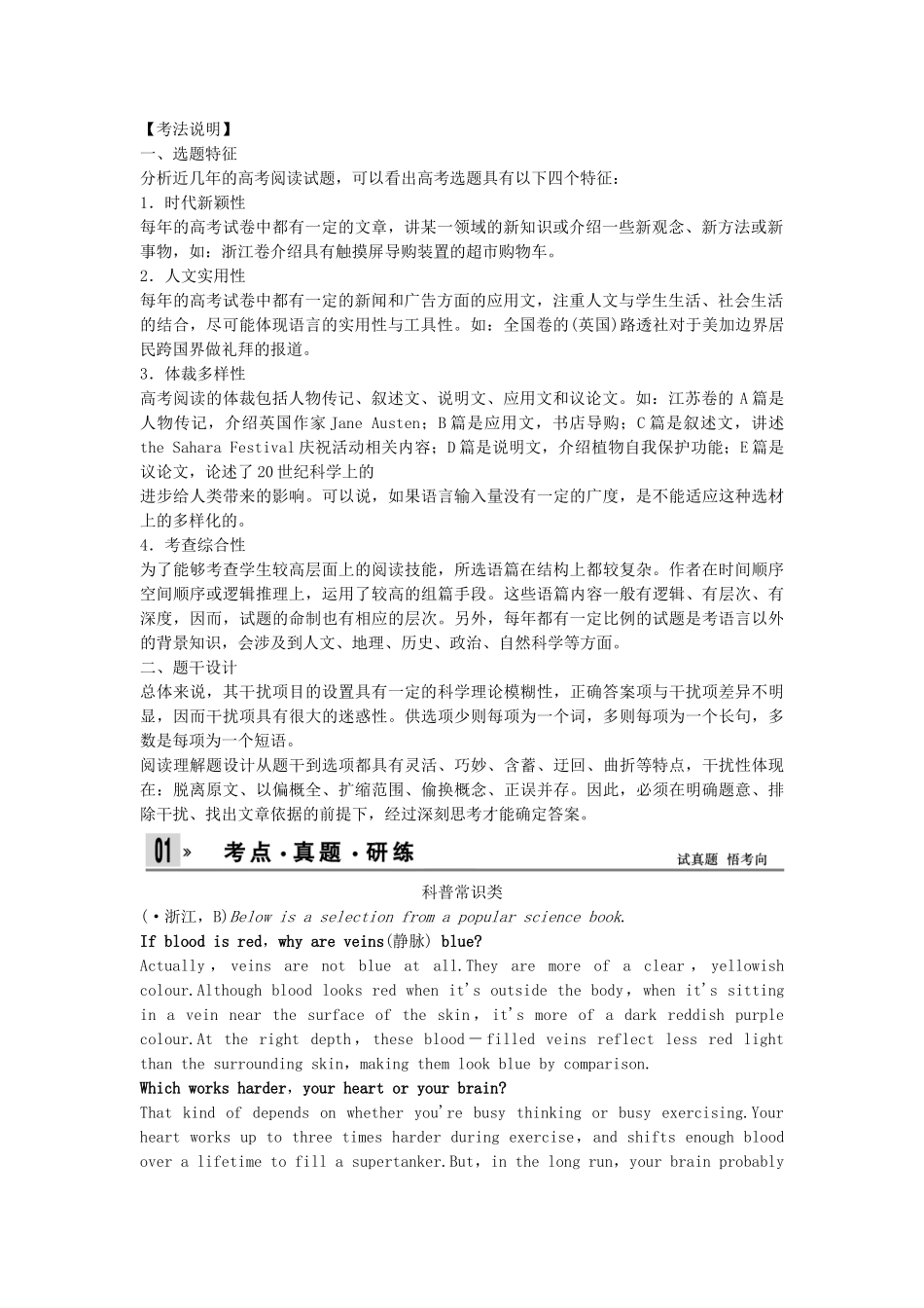 高考英语二轮复习 语法运用专题 专题二 阅读理解（含解析）_第2页