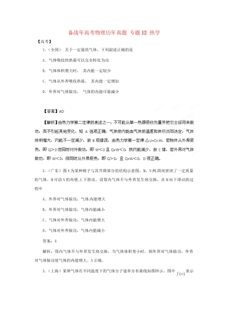 高考物理历真题 专题12 热学