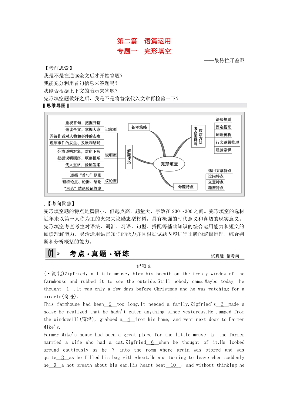高考英语二轮复习 语法运用专题 专题一 完形填空（含解析）_第1页