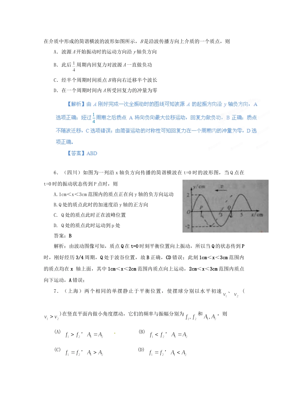 高考物理历真题 专题13 机械振动、机械波_第3页