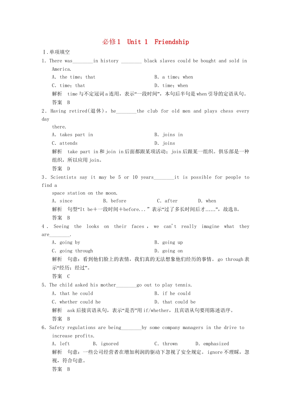 高考英语一轮复习 Unit1 Friendship活页练习 新人教版必修1_第1页
