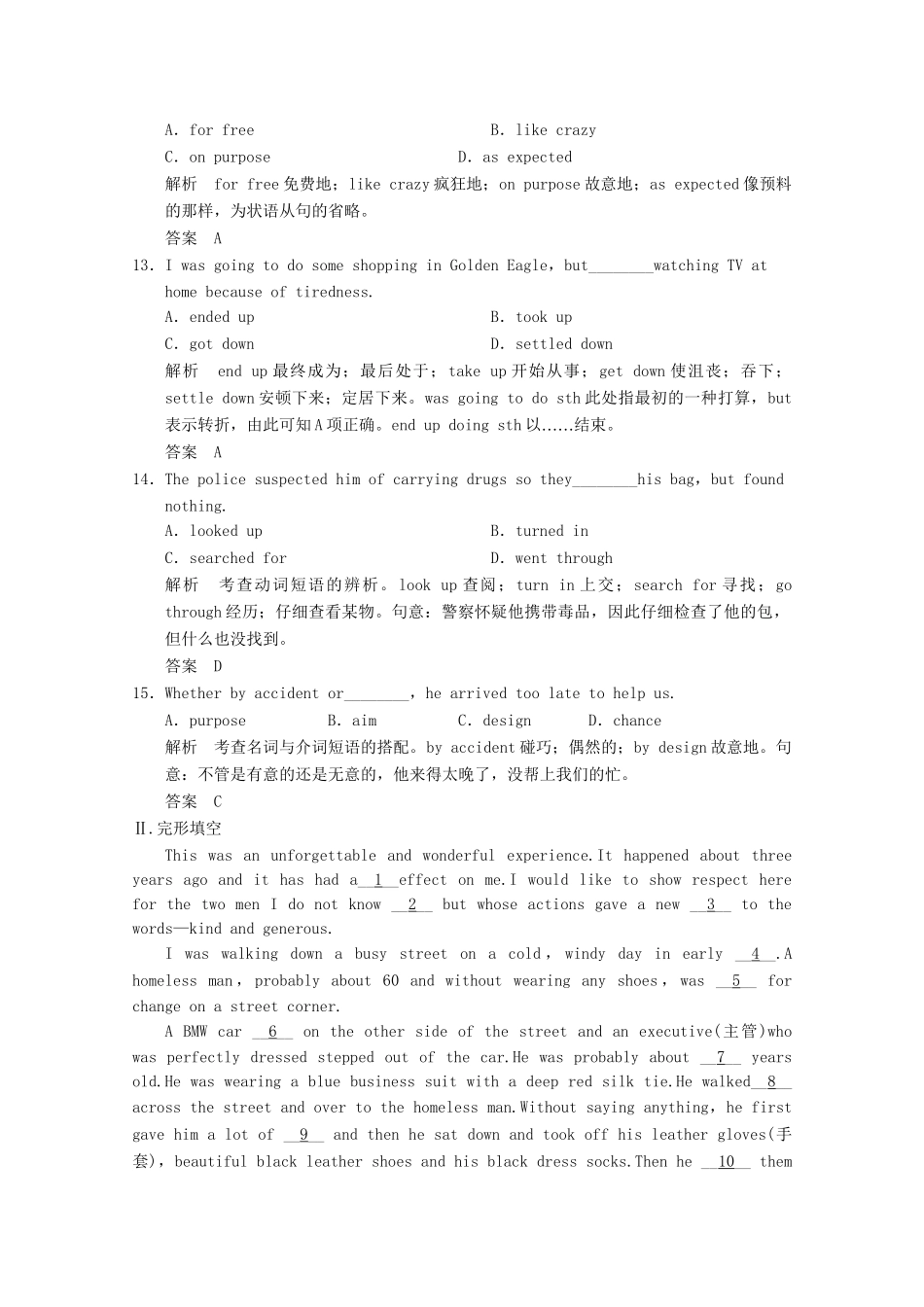 高考英语一轮复习 Unit1 Friendship活页练习 新人教版必修1_第3页