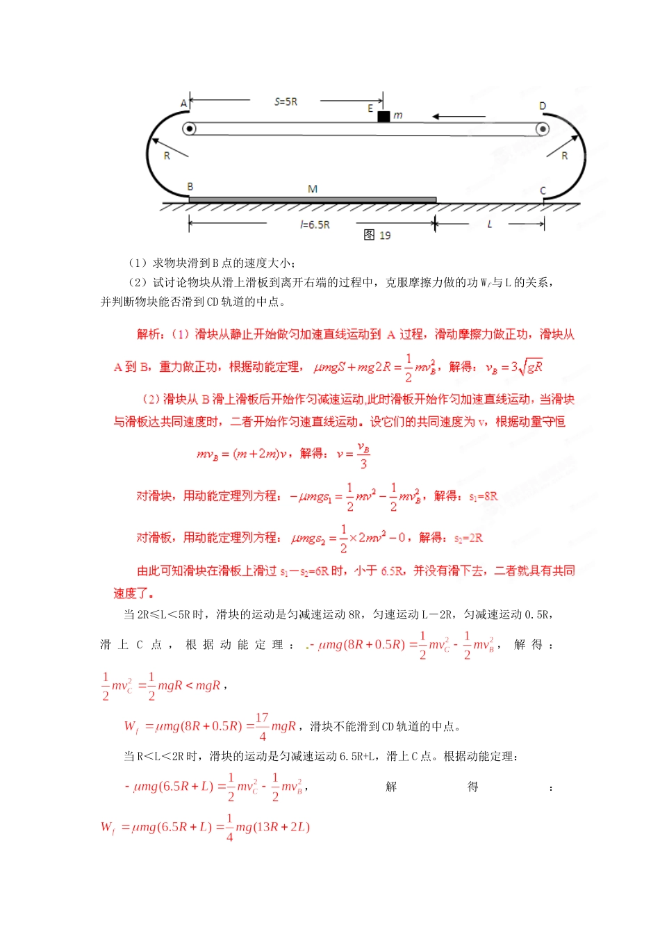 高考物理历真题 专题14 动量和能量_第3页