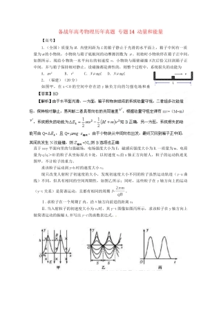 高考物理历真题 专题14 动量和能量