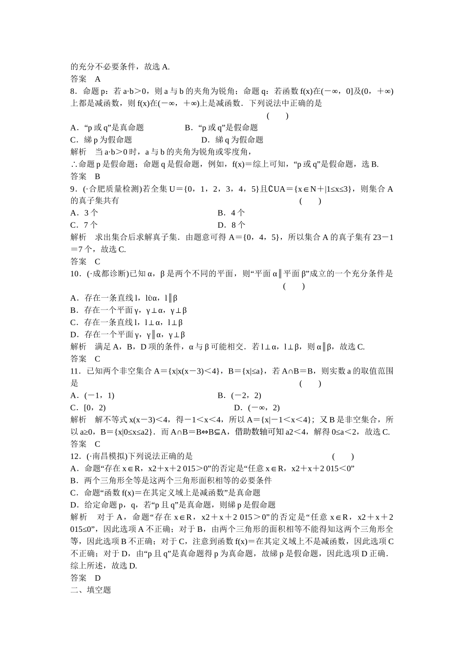 高考数学一轮复习 阶段回扣练1课时作业 文 北师大版_第2页