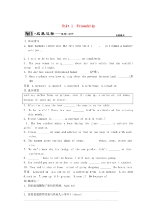 高考英语一轮复习 Unit1 Friendship双基达标 新人教版