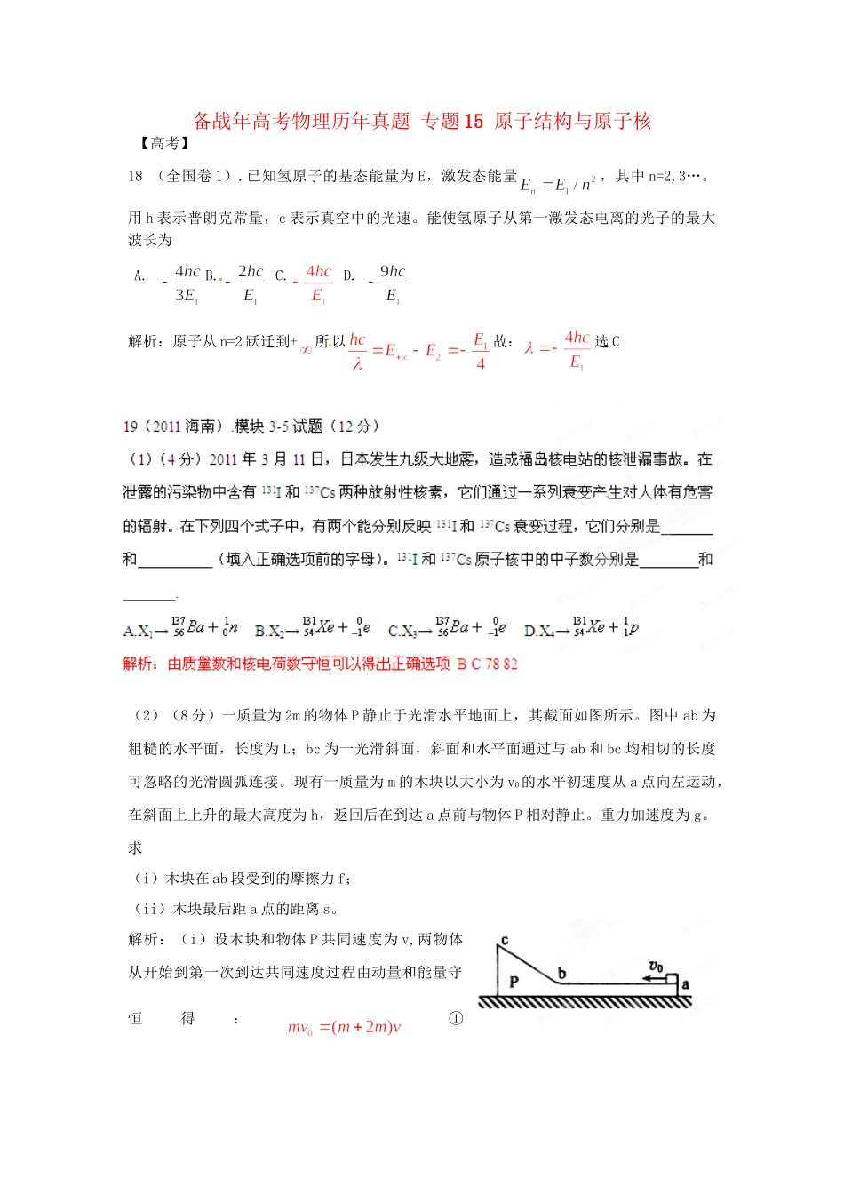 高考物理历真题 专题15 原子结构与原子核_第1页