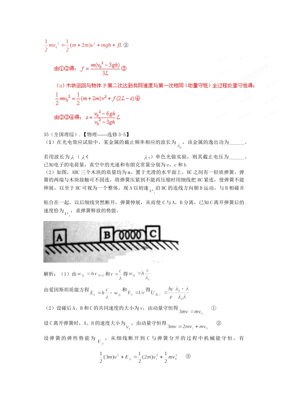 高考物理历真题 专题15 原子结构与原子核_第2页