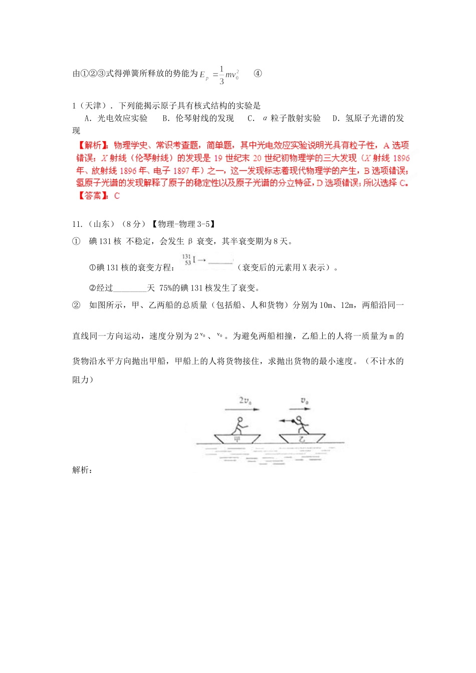 高考物理历真题 专题15 原子结构与原子核_第3页