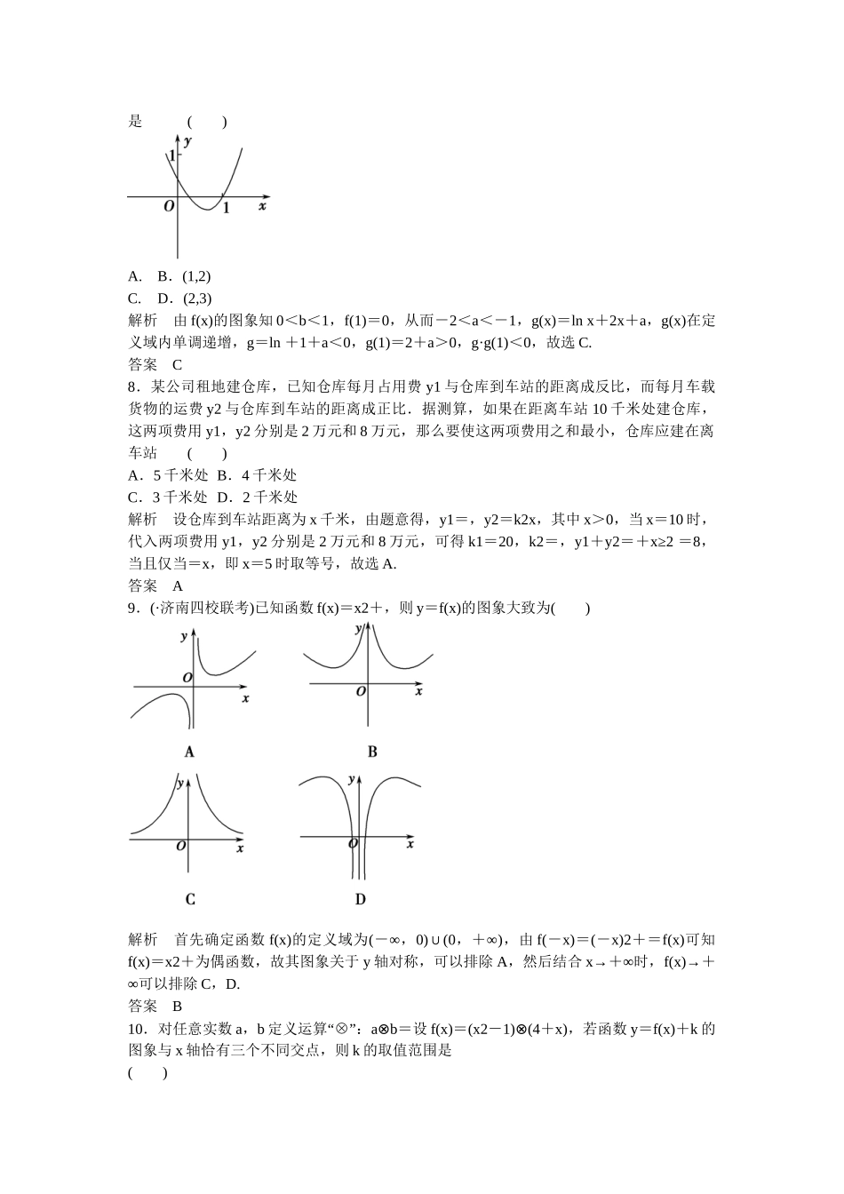 高考数学一轮复习 阶段回扣练2课时作业 理 新人教B版_第2页