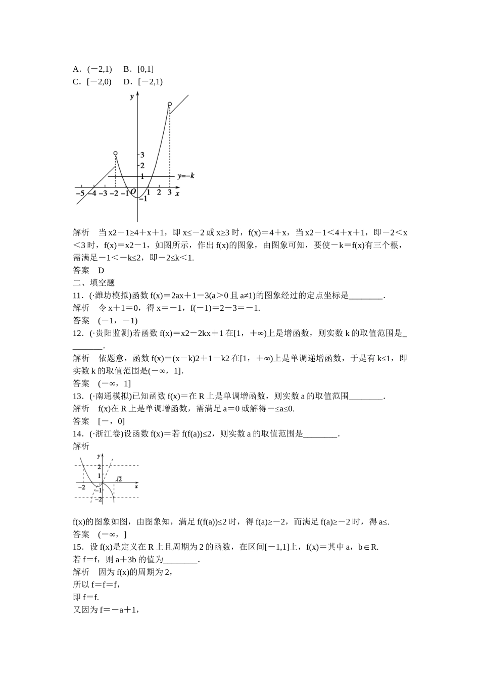 高考数学一轮复习 阶段回扣练2课时作业 理 新人教B版_第3页