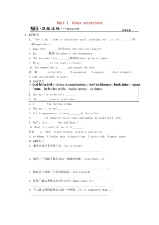 高考英语一轮复习 Unit1 Great scientists双基达标 新人教版