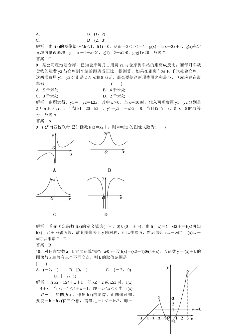 高考数学一轮复习 阶段回扣练2课时作业 文 北师大版_第2页