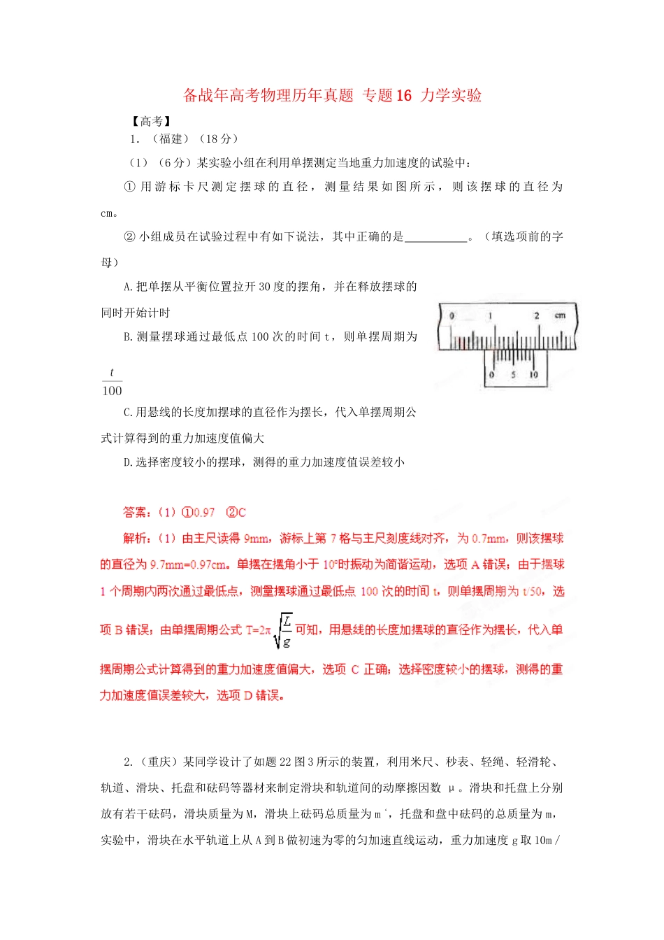 高考物理历真题 专题16 力学实验_第1页