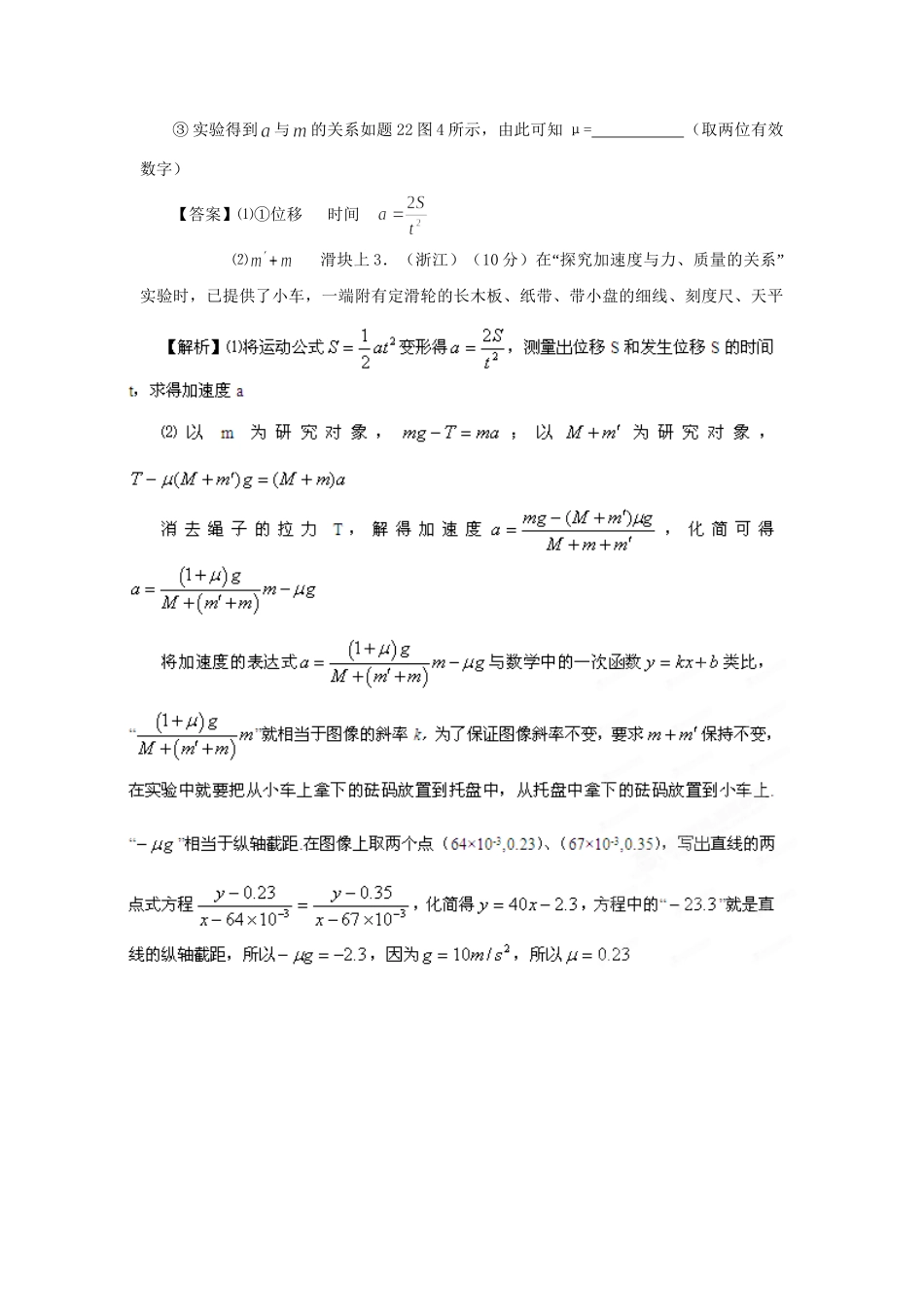 高考物理历真题 专题16 力学实验_第3页