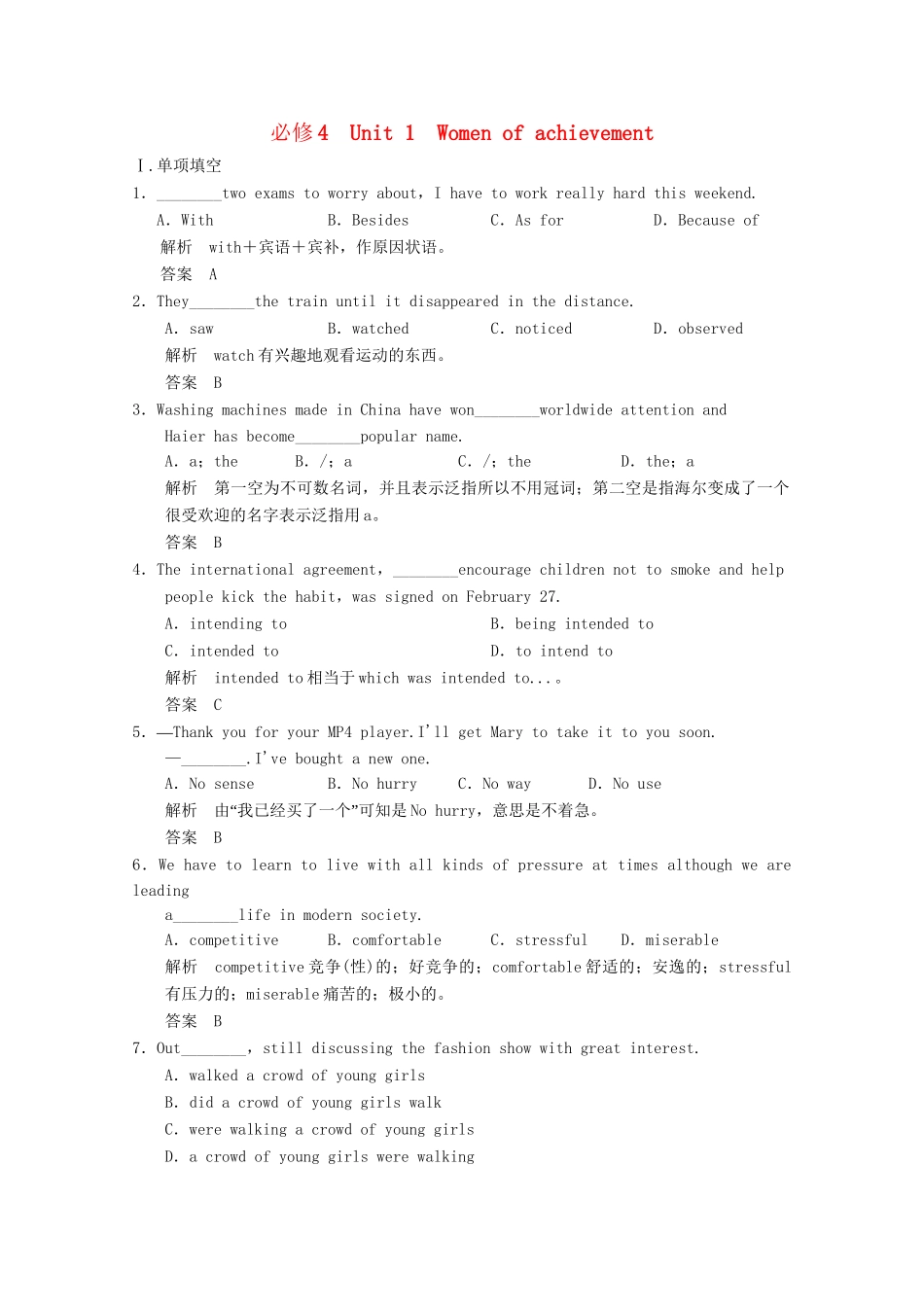 高考英语一轮复习 Unit1 Women of achievement活页练习 新人教版必修4_第1页