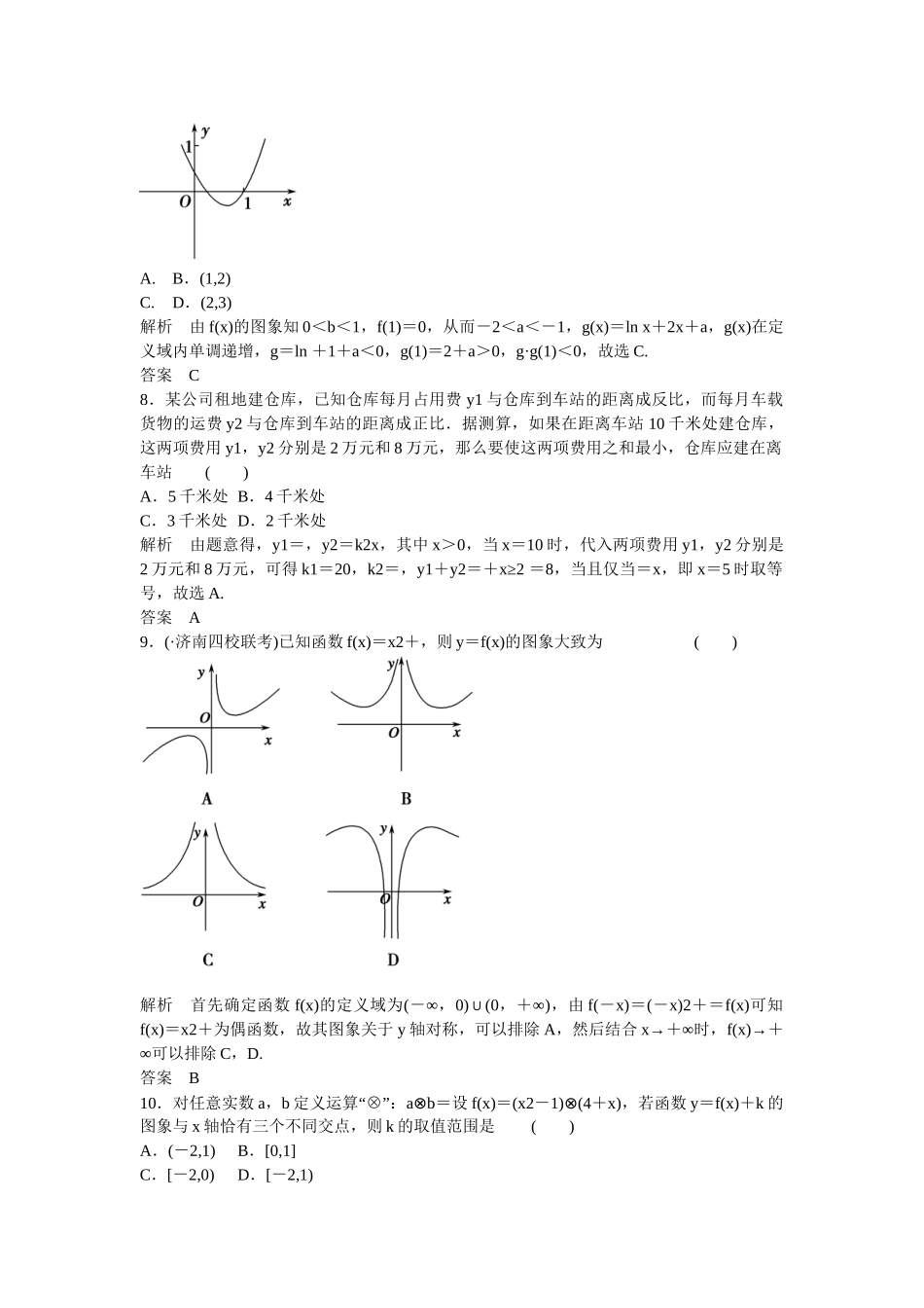 高考数学一轮复习 阶段回扣练2课时作业 文 新人教A版_第2页