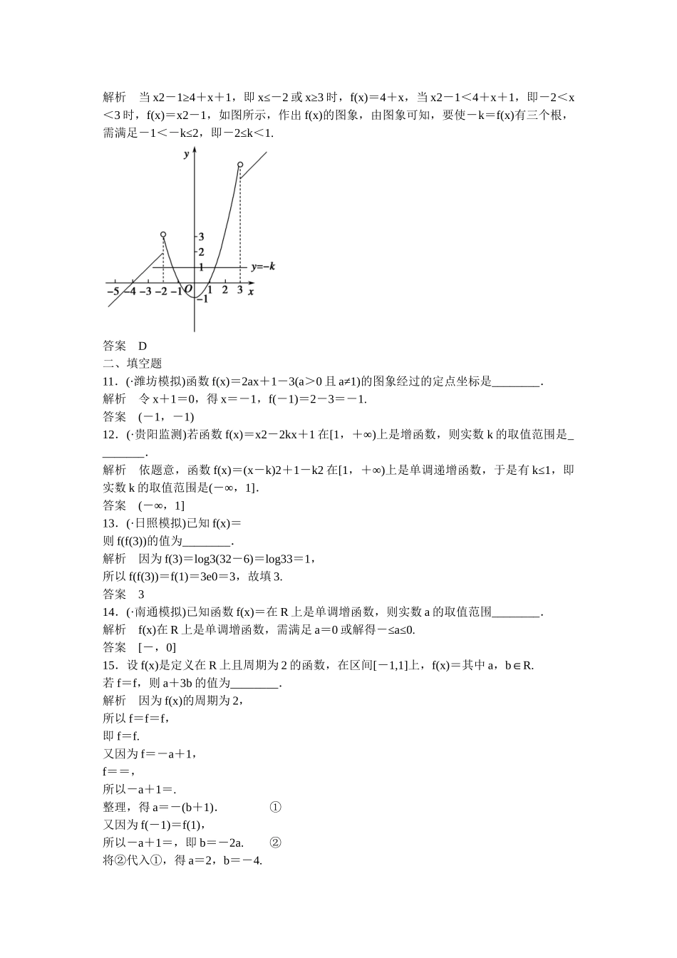 高考数学一轮复习 阶段回扣练2课时作业 文 新人教A版_第3页