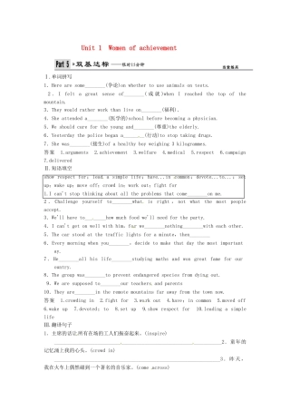高考英语一轮复习 Unit1 Women of achievement双基达标 新人教版