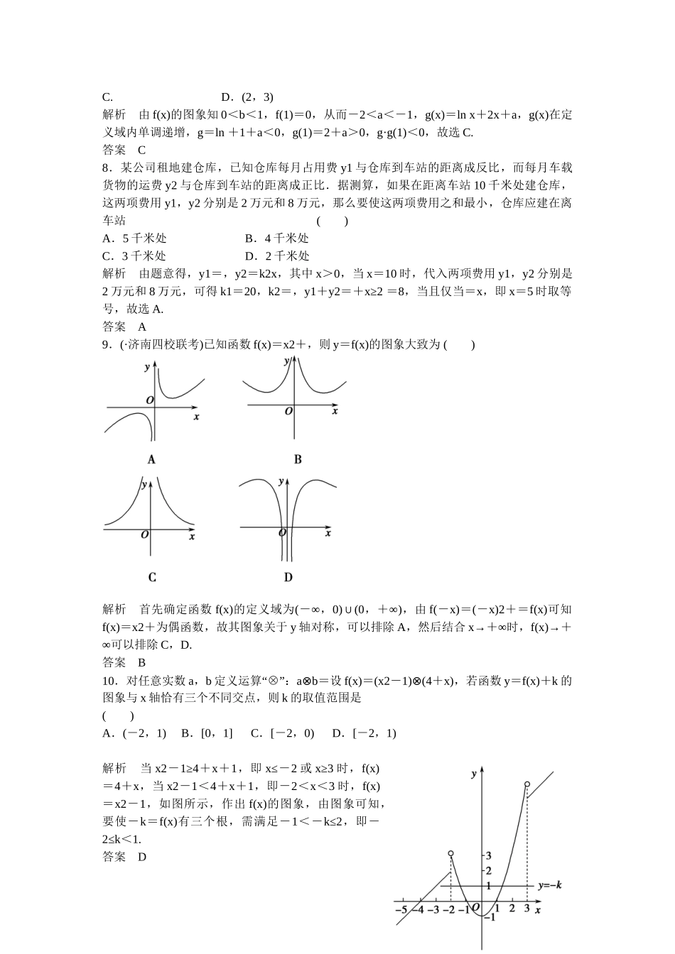 高考数学一轮复习 阶段回扣练2课时作业 文 新人教B版_第2页