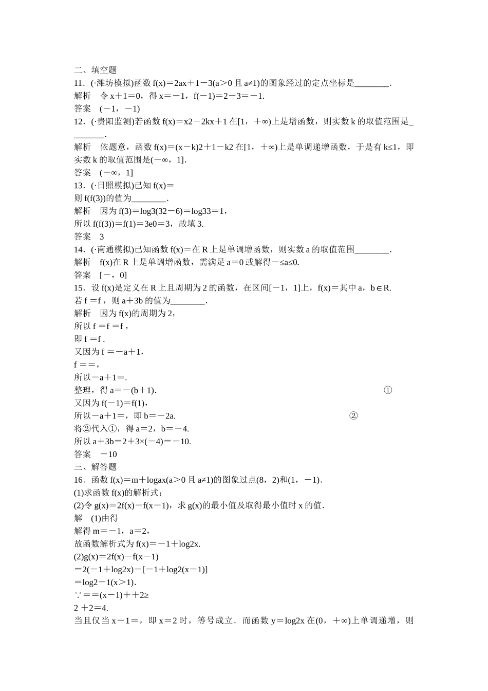 高考数学一轮复习 阶段回扣练2课时作业 文 新人教B版_第3页