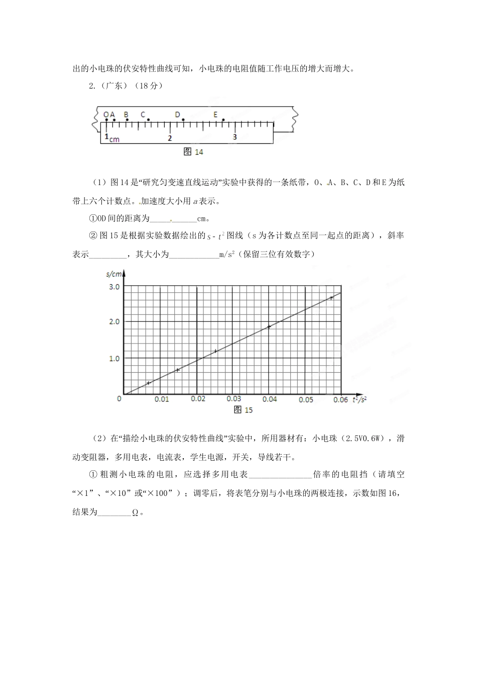 高考物理历真题 专题17 电学实验_第2页